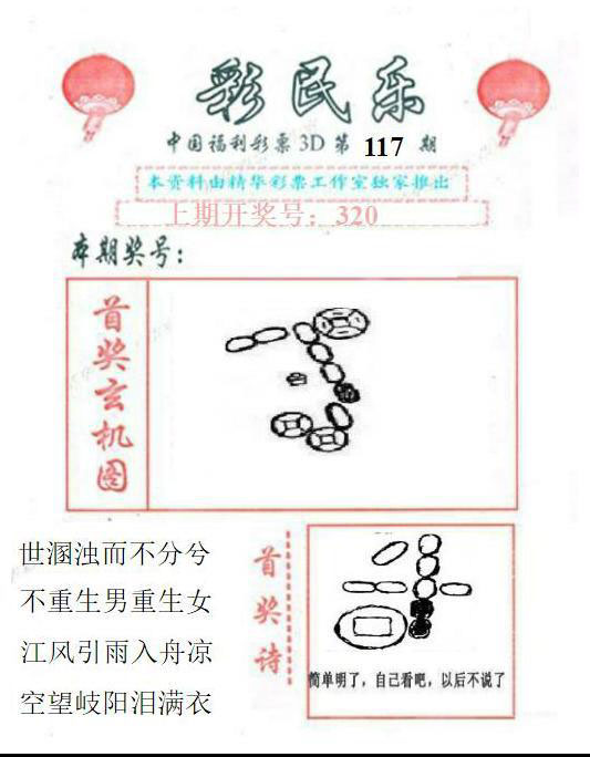 真山西彩民乐