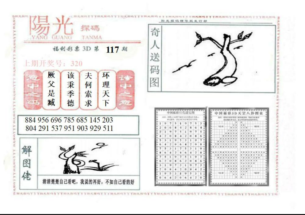真山西阳光探马