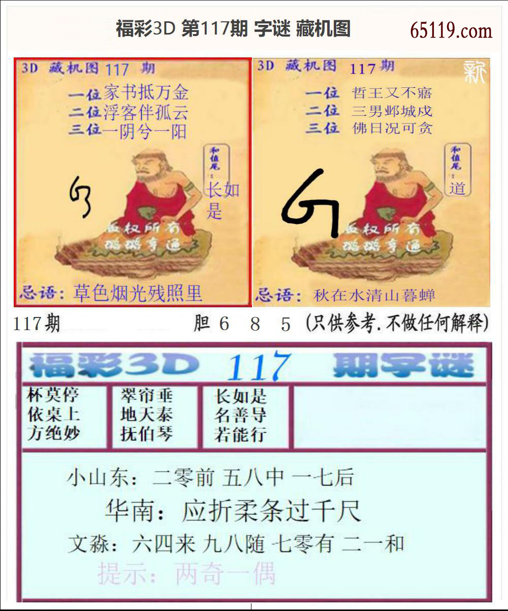 字谜+藏机