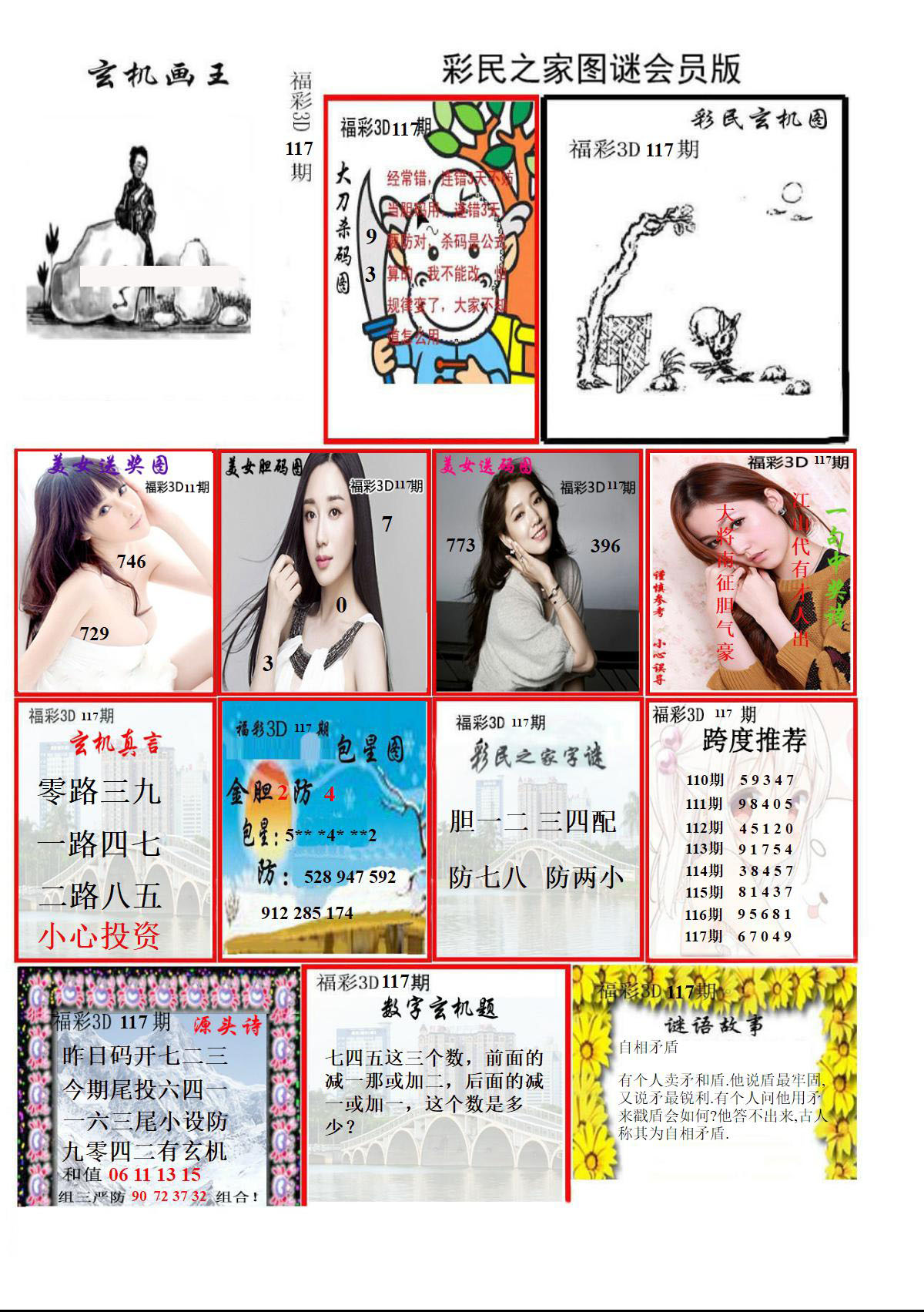 彩民之家图谜会员版