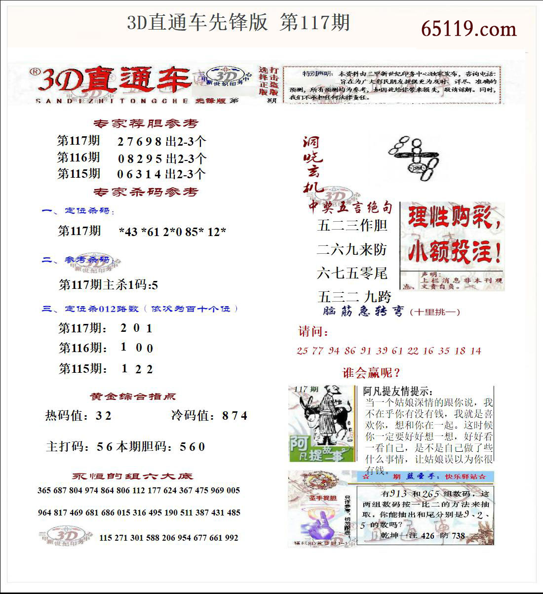 3D直通车先锋版