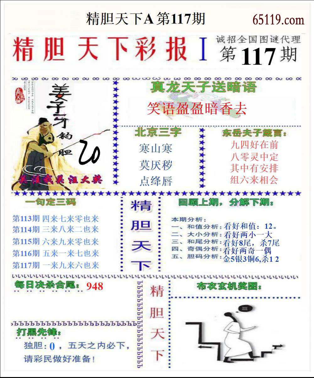 精胆天下A