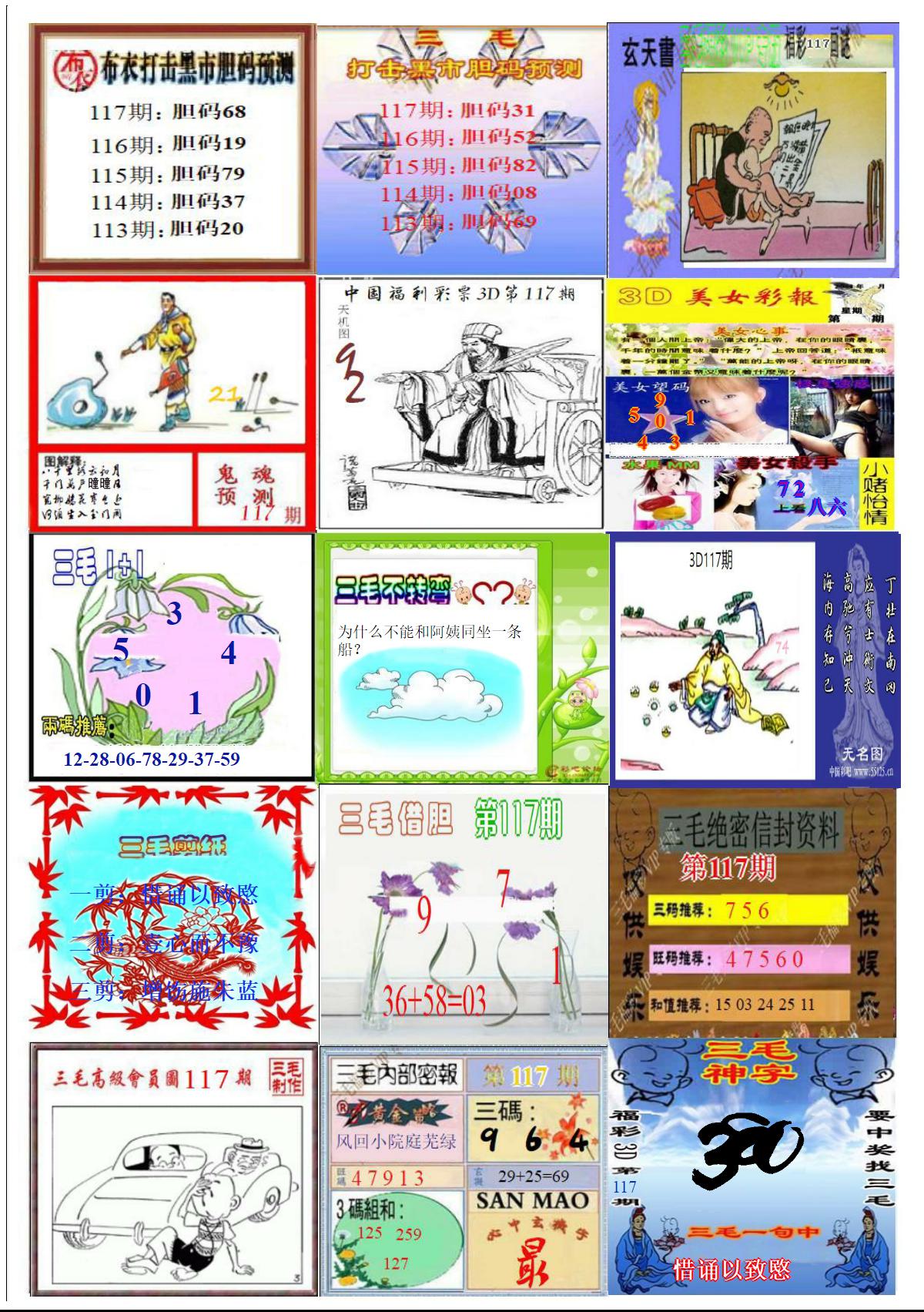 真三毛1版