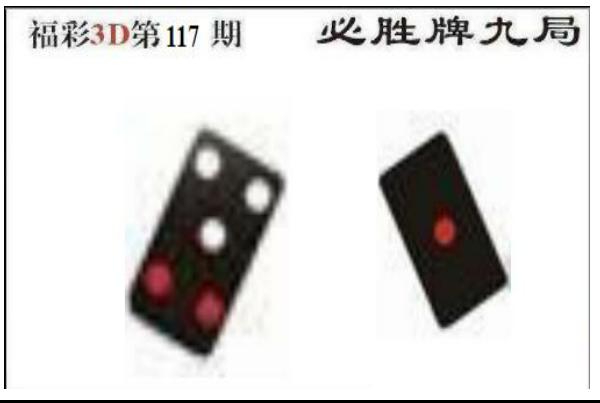 3D牌九图