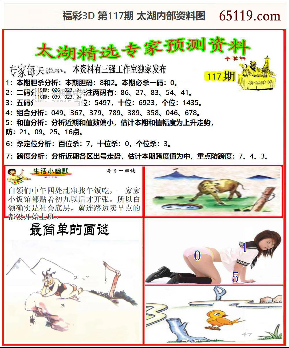 太湖内部资料