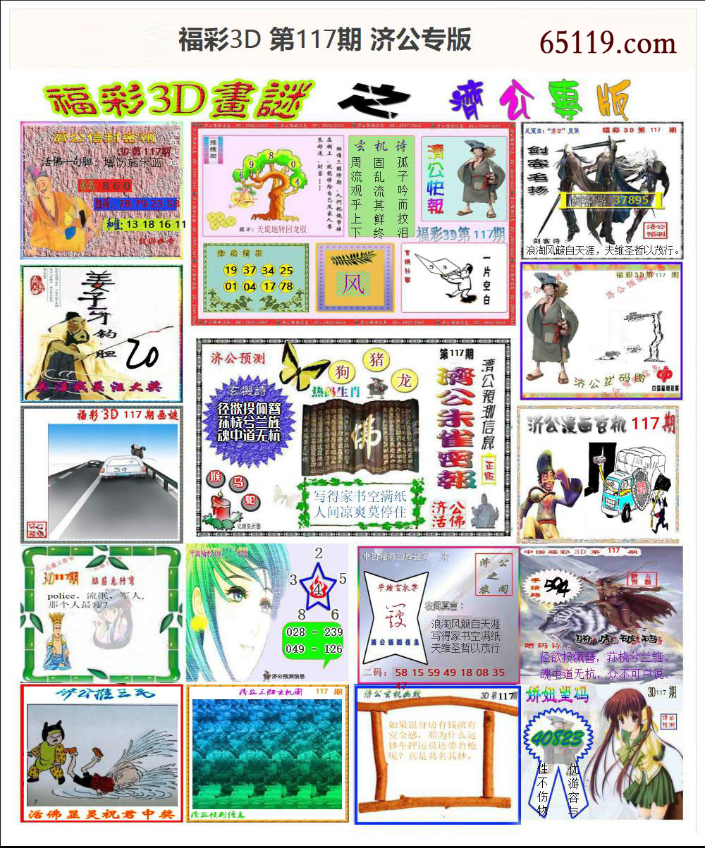 济公专版