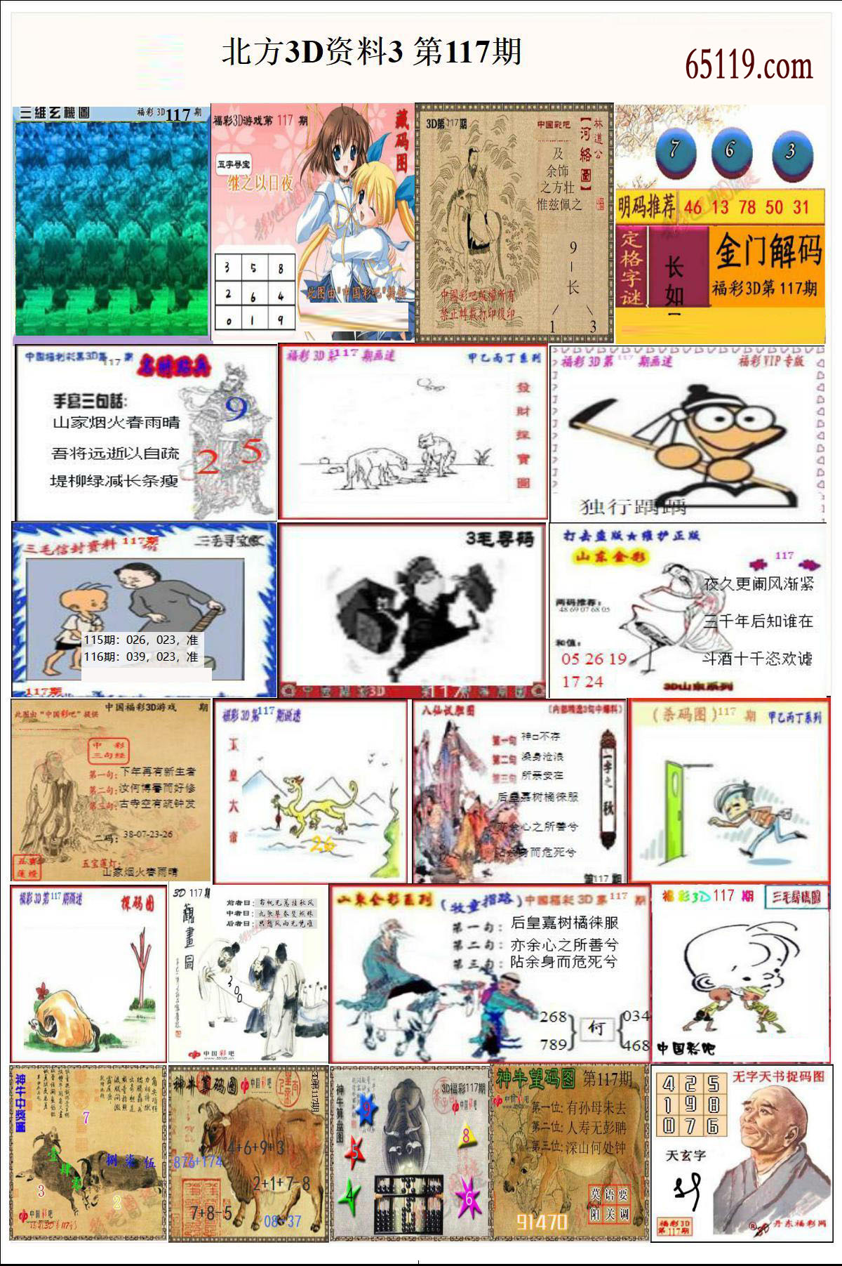 北方3D资料3