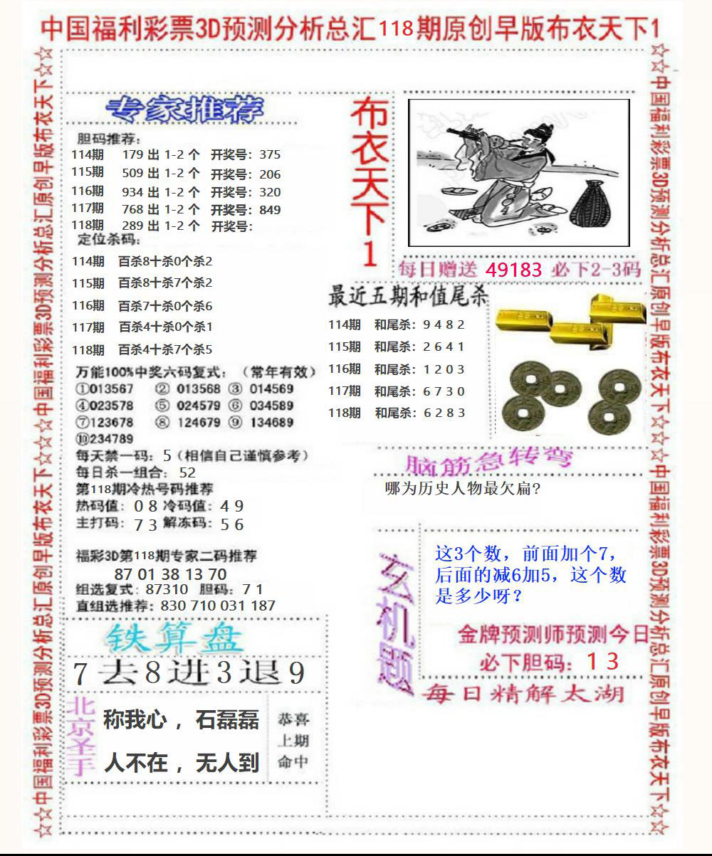 福彩3D早版布衣1