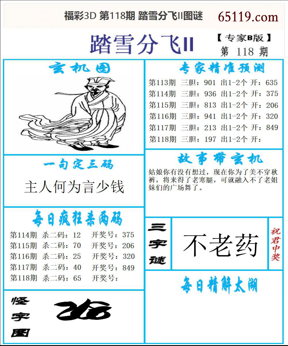 东北彩报2