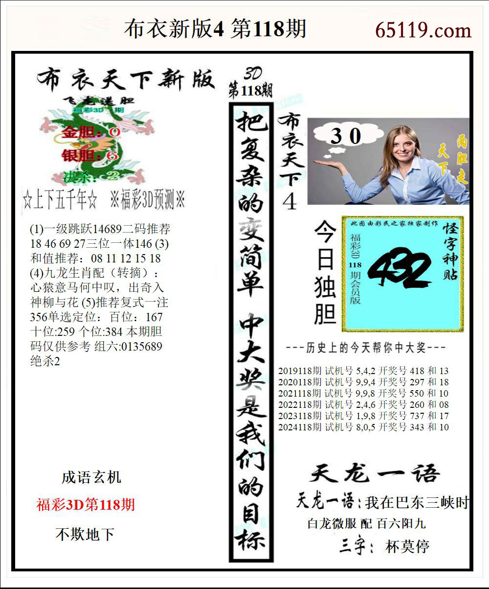 布衣新版4