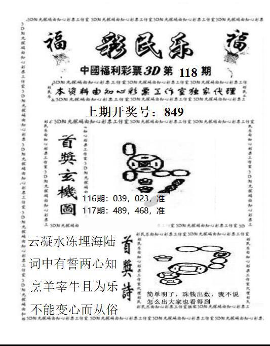 3D彩民乐