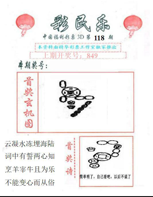 3D彩民乐精华版