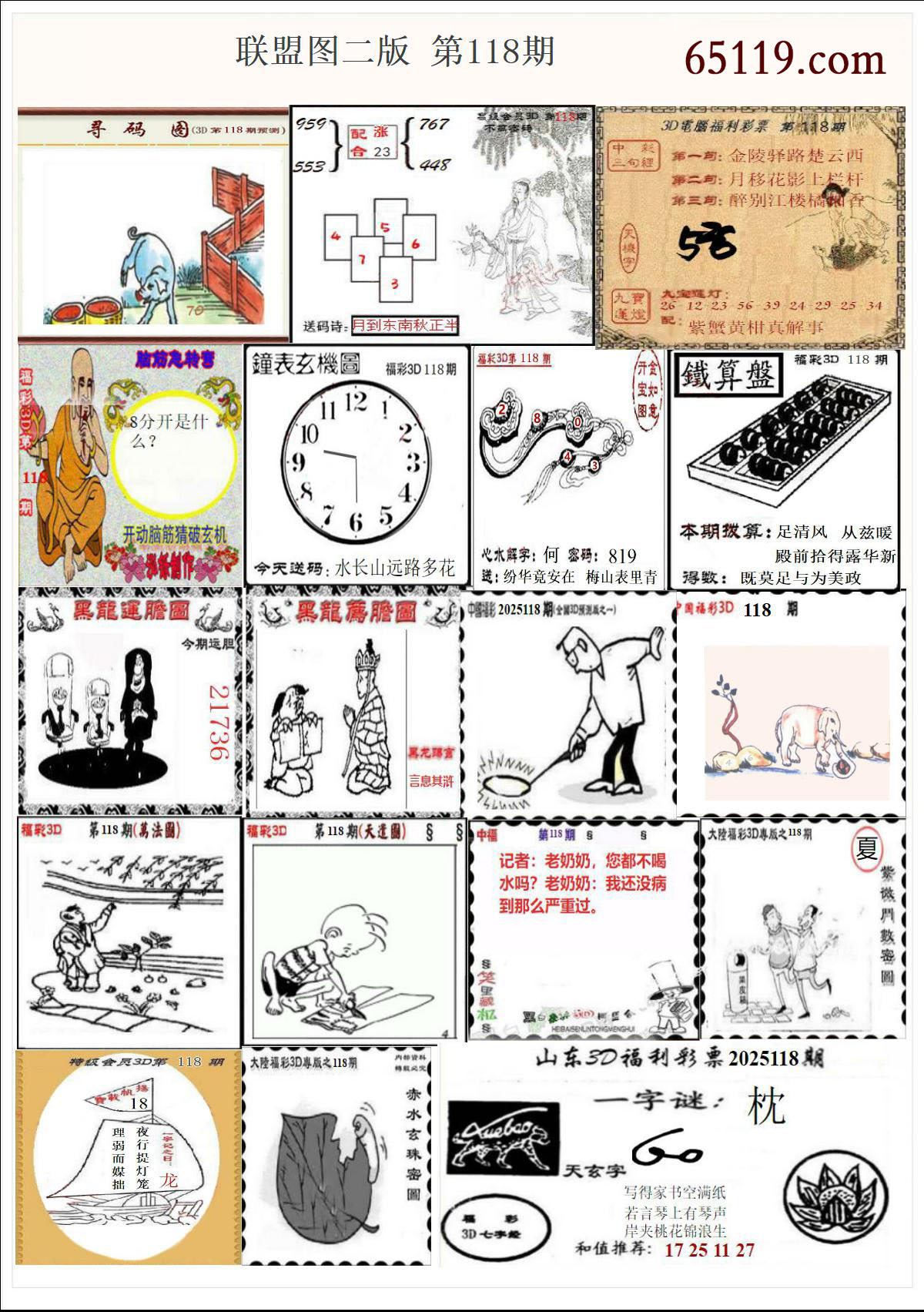 联盟图二版