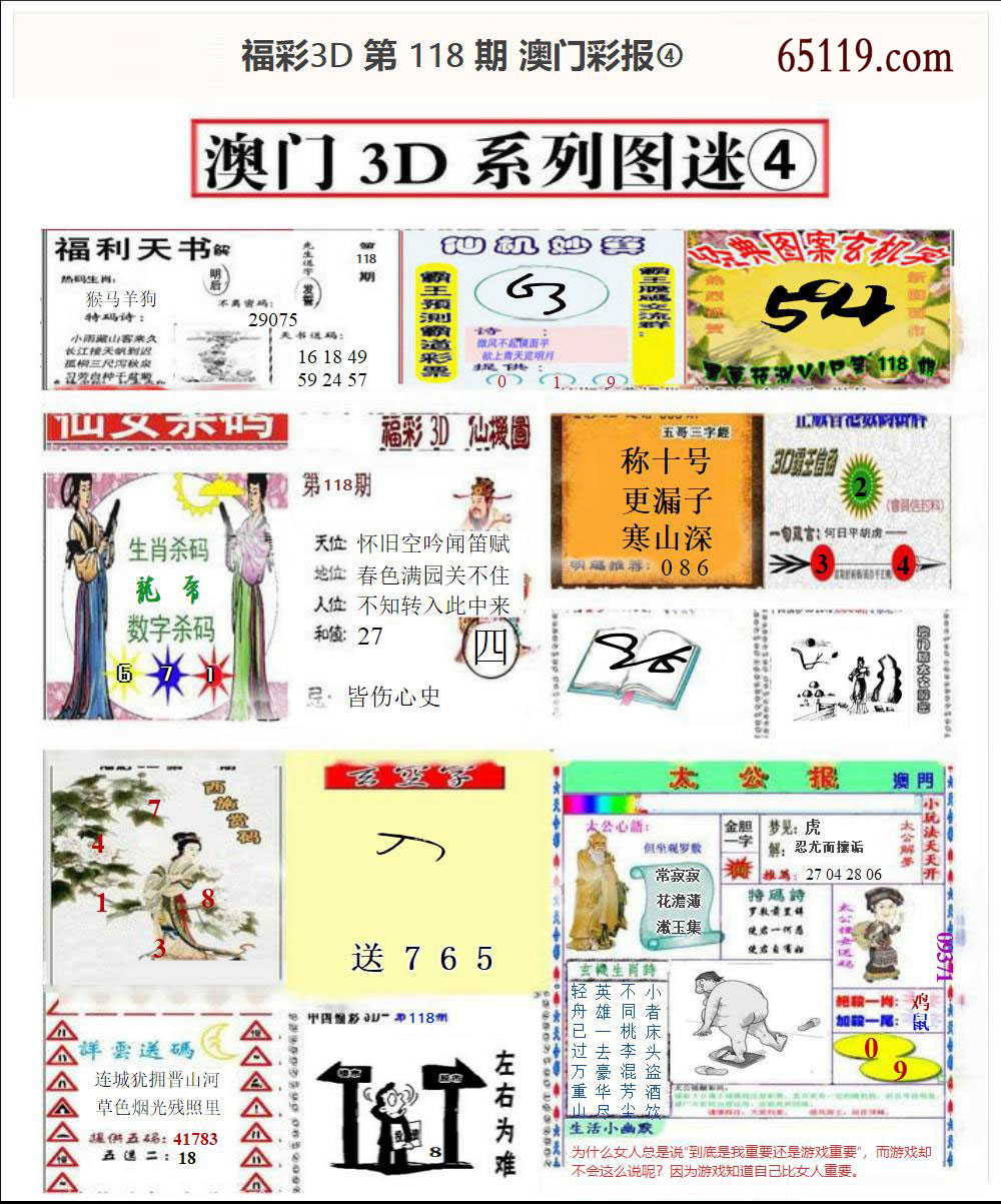 澳门彩报④