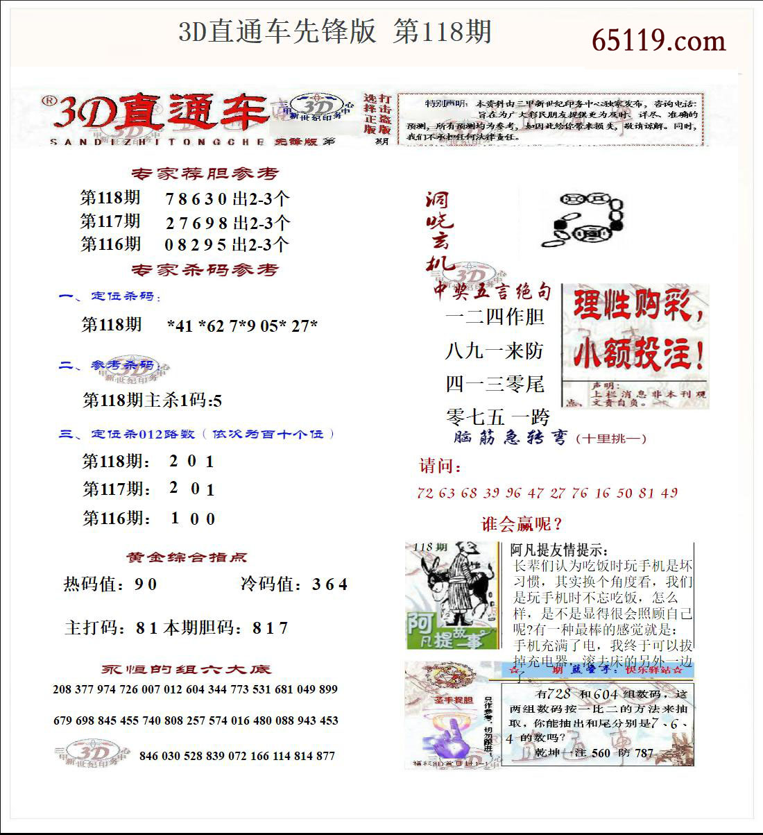 3D直通车先锋版