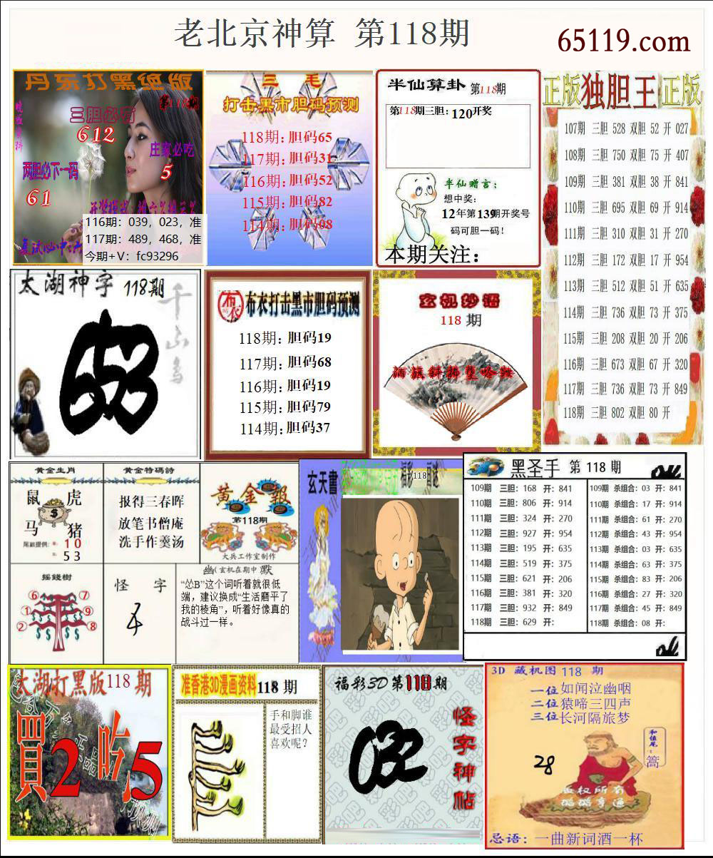 老北京神算