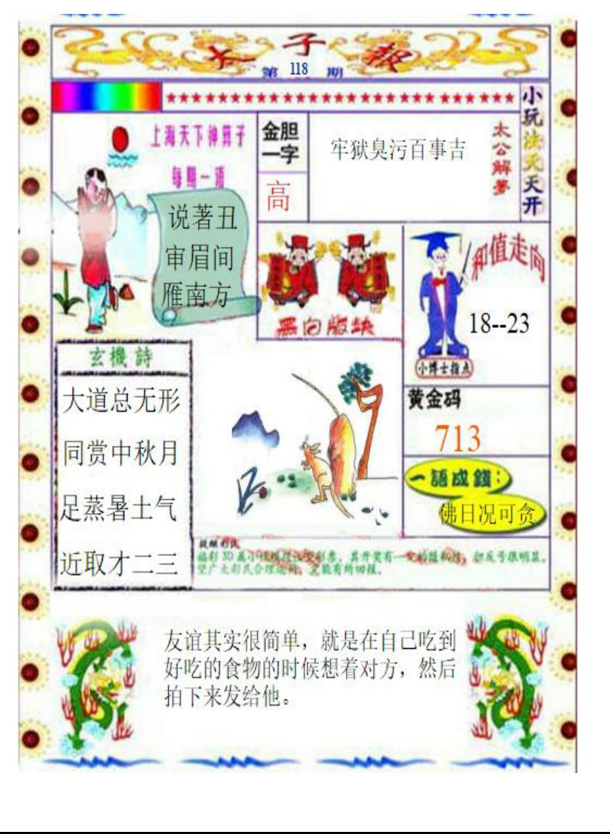 太子报