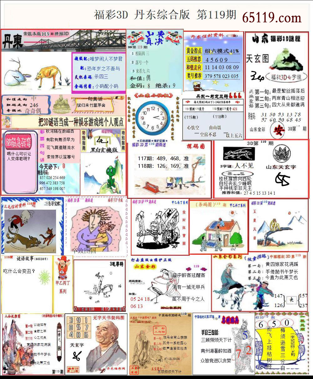 福彩3D丹东综合版