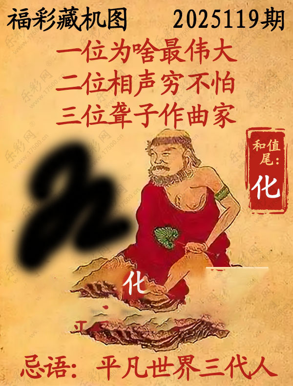 福彩3D藏机图