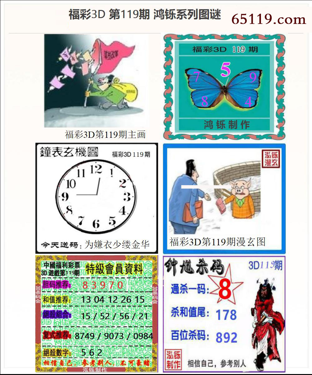 3D鸿铄系列图谜