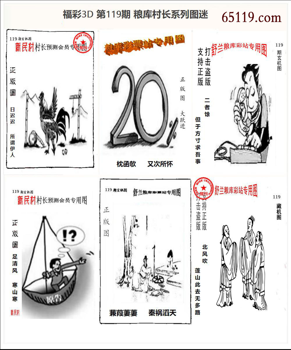 粮库村长3D系列图迷