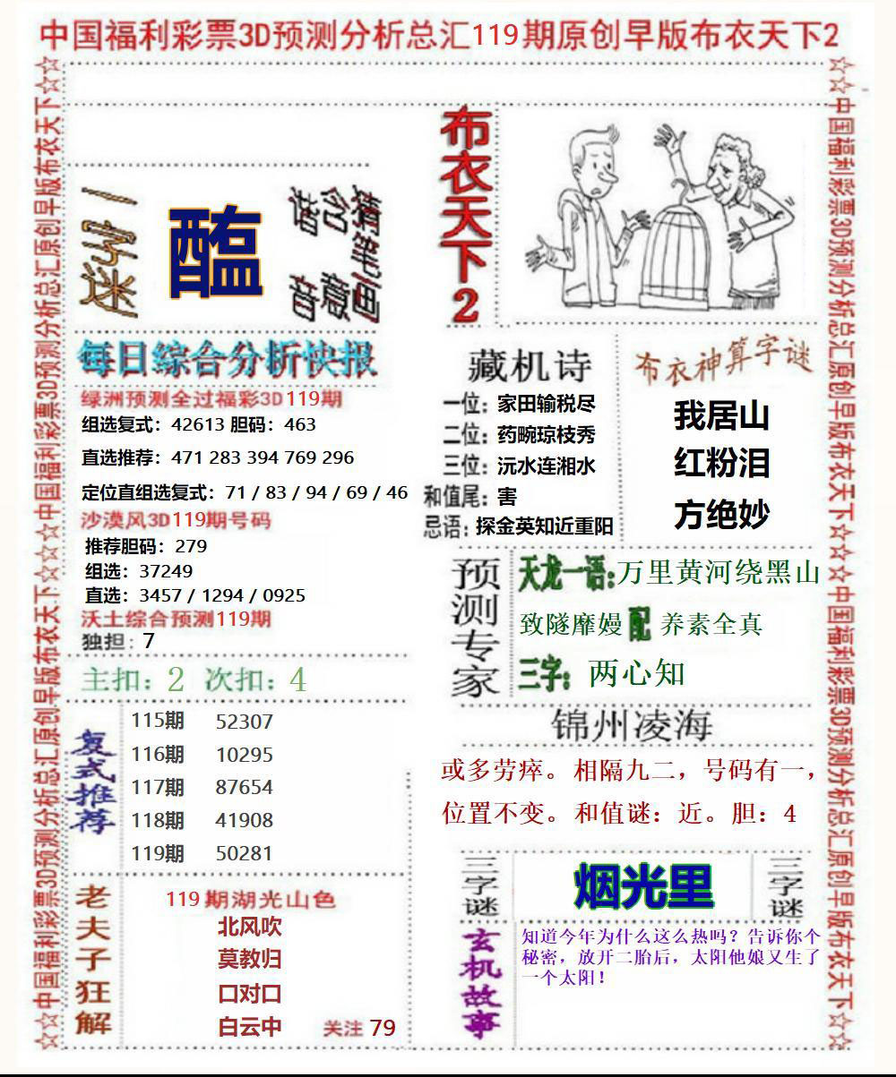 福彩3D早版布衣2