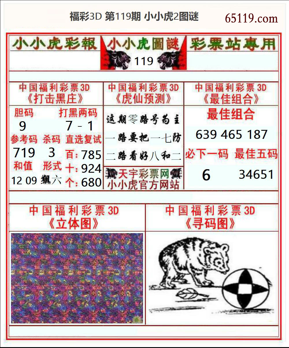 福彩3D小小虎2