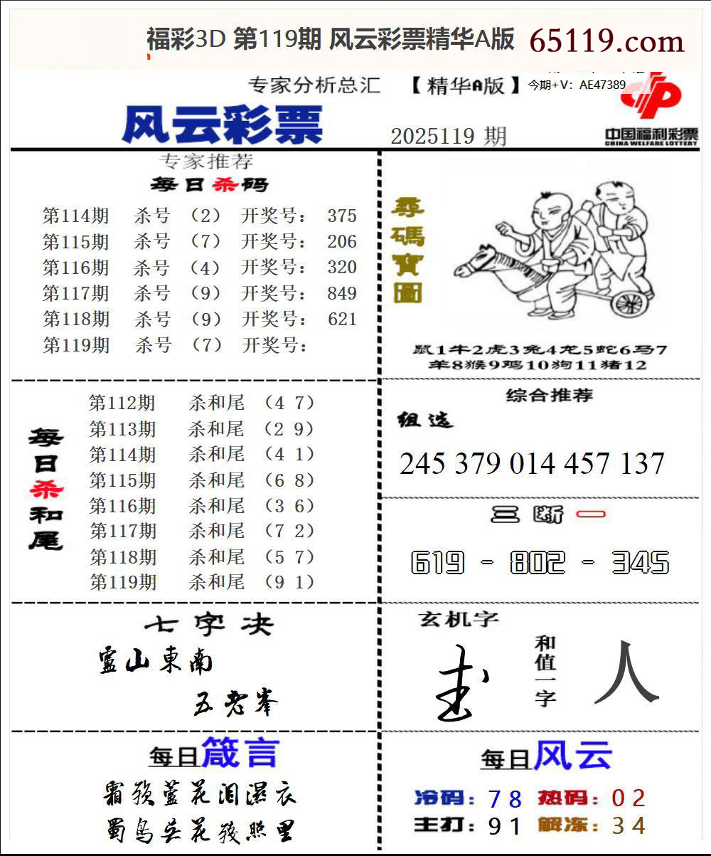 风云彩票精华A版