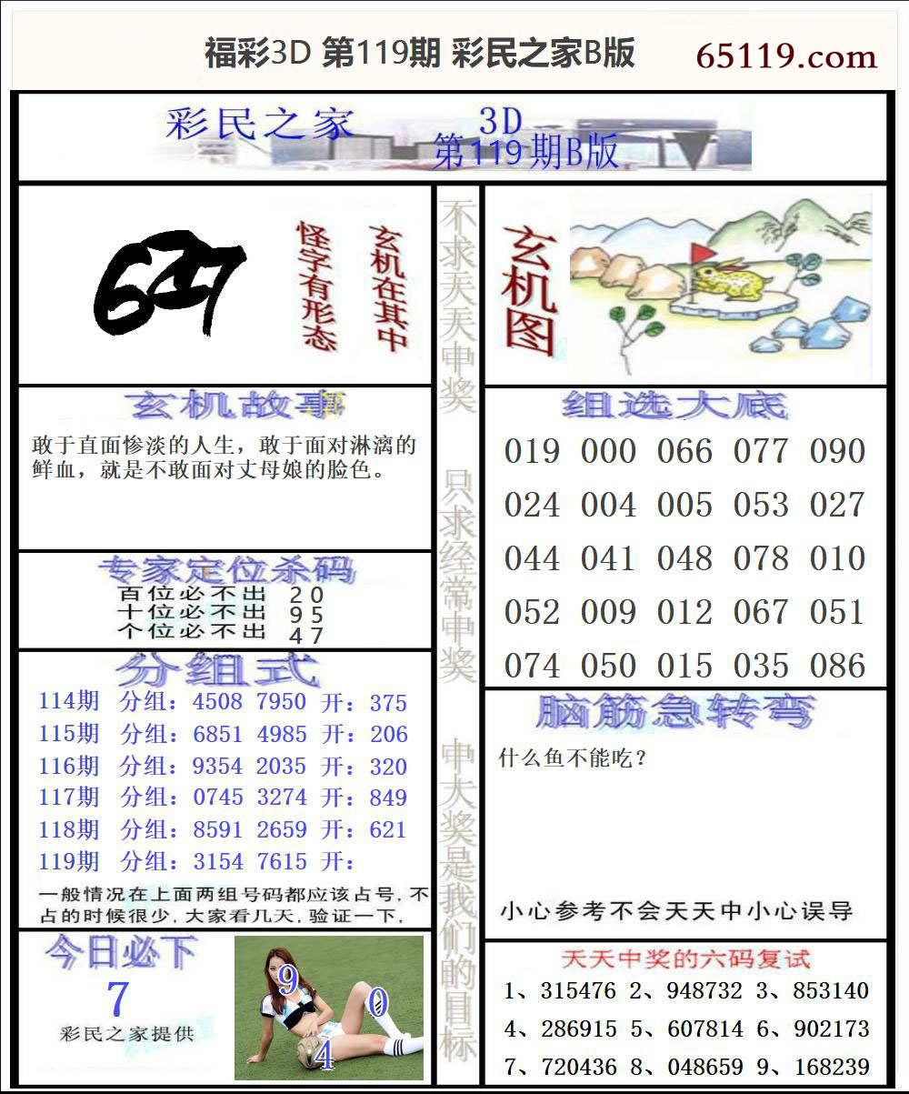 福彩3D彩民之家B版