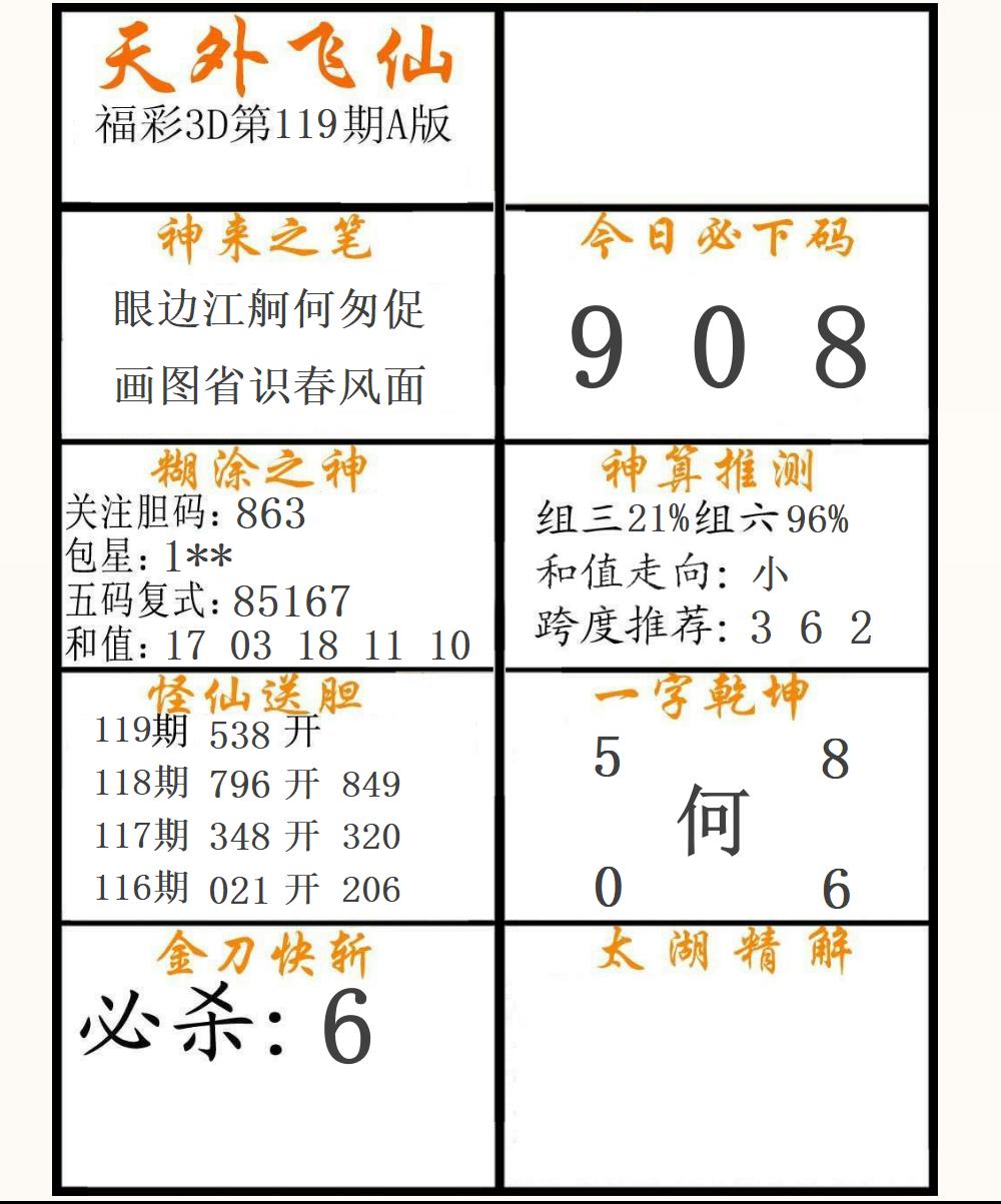 福彩3D天外飞仙A版