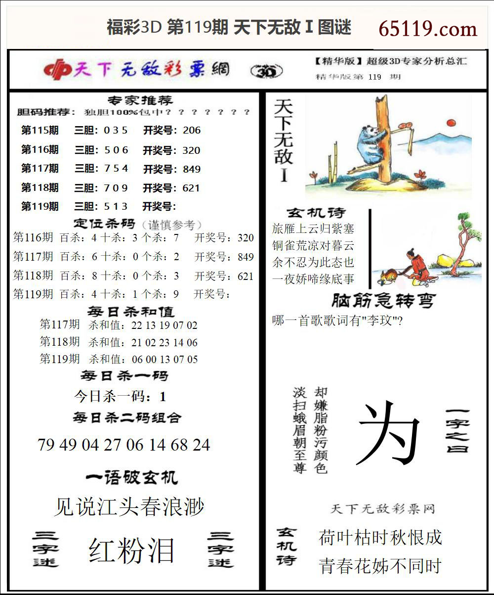 福彩3D天下无敌Ⅰ