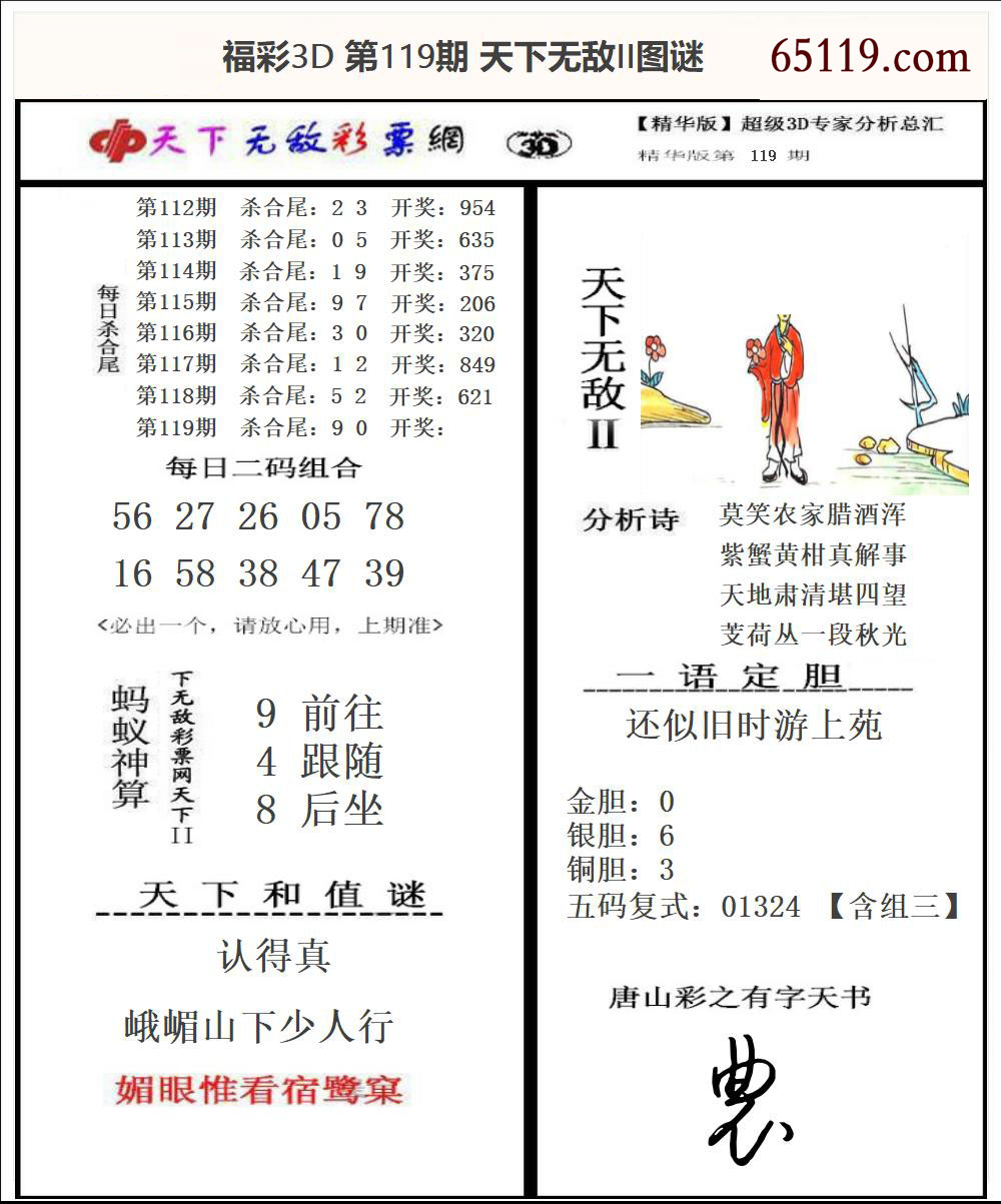 福彩3D天下无敌Ⅱ