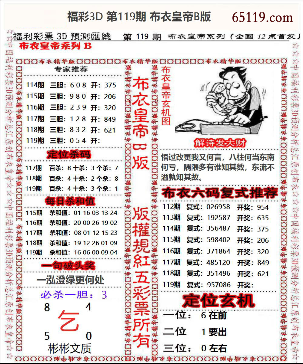布衣皇帝B版