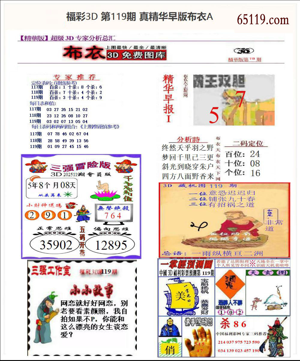 真精华早版布衣A