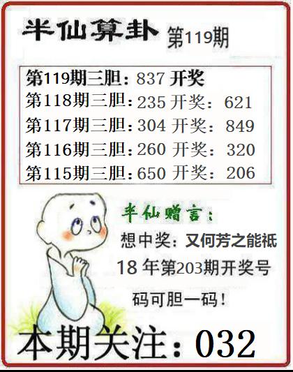 半仙算卦