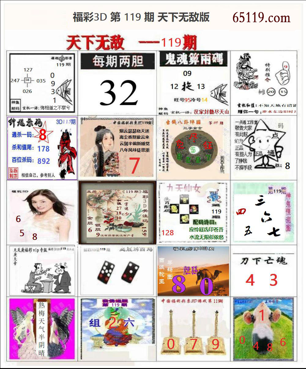 天下无敌版