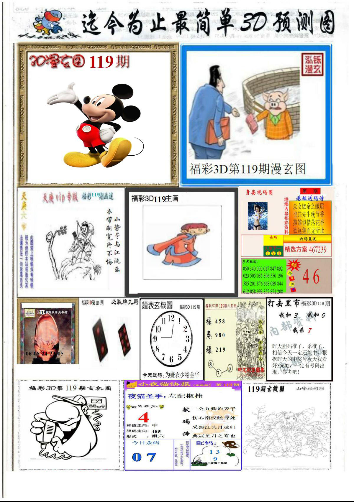 精品美女报