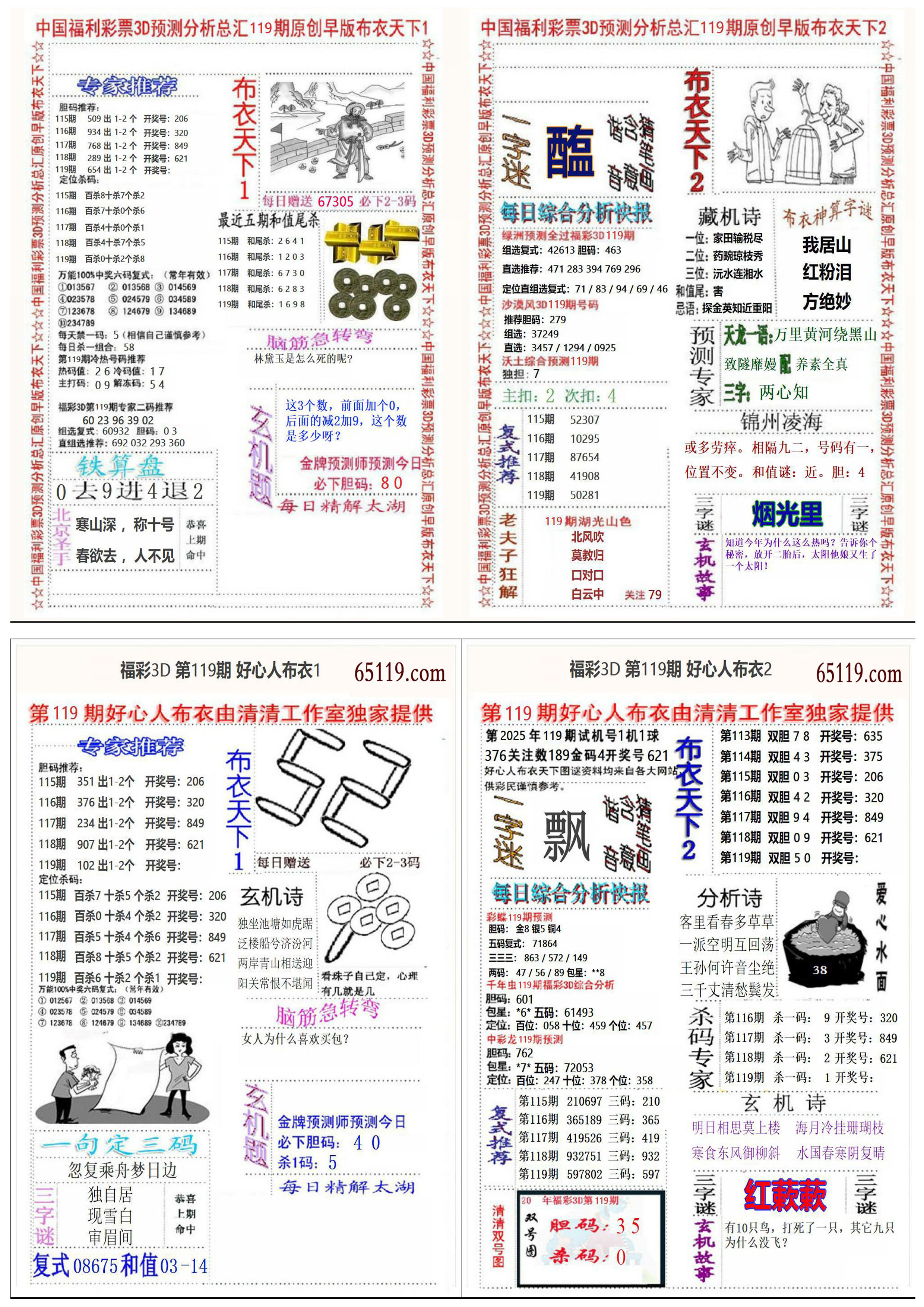 好心人+早版布衣4