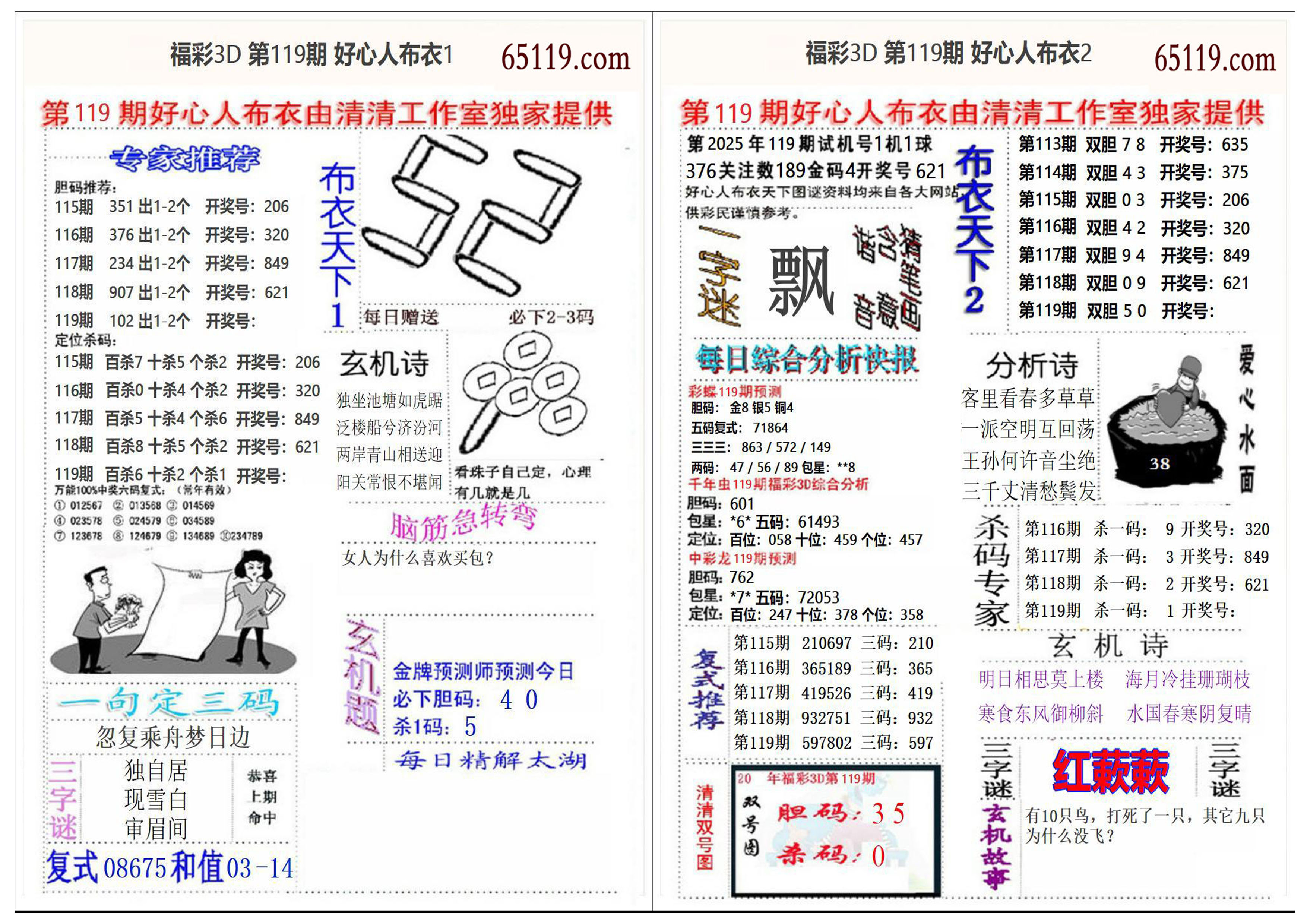 好心人布衣2+1