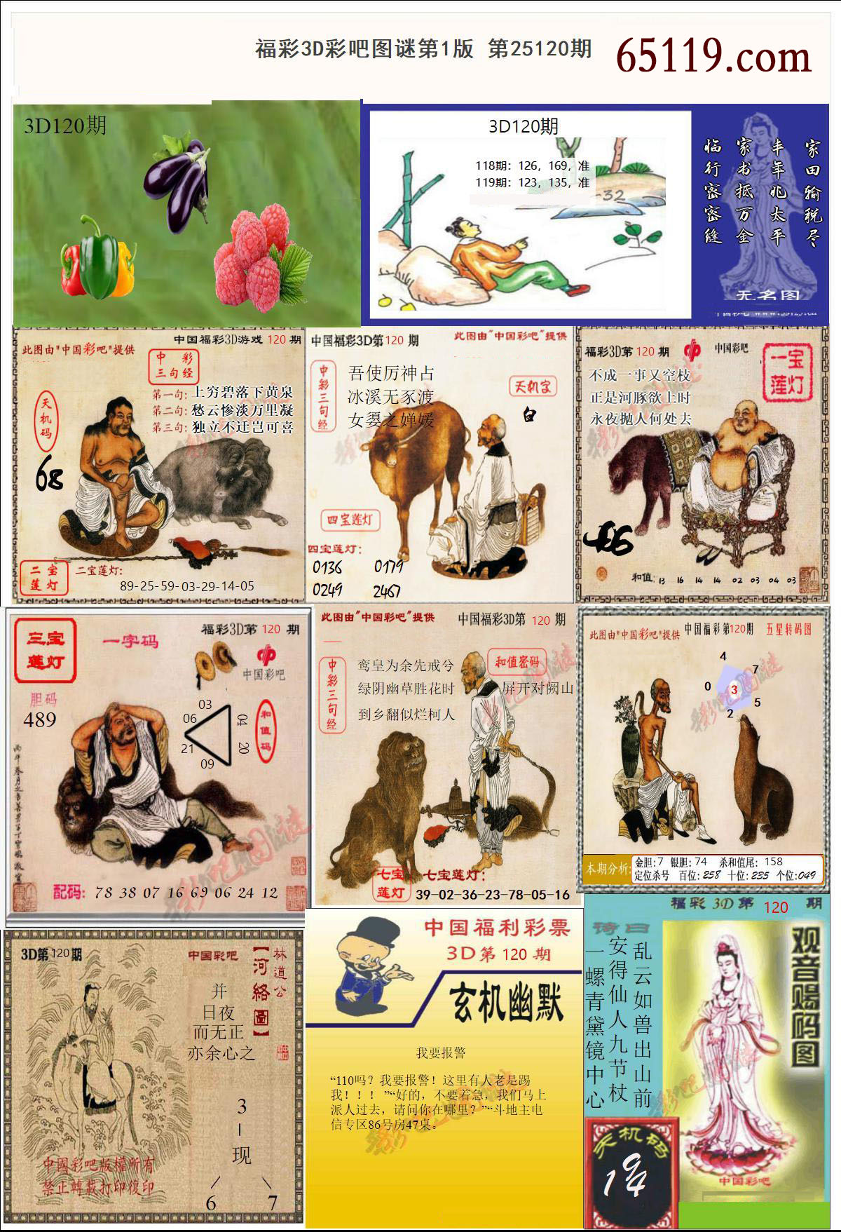 彩吧3D图谜第一版