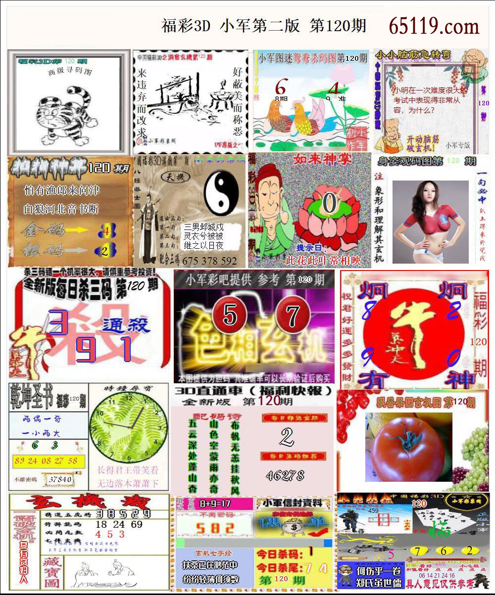 福彩3D小军第二版