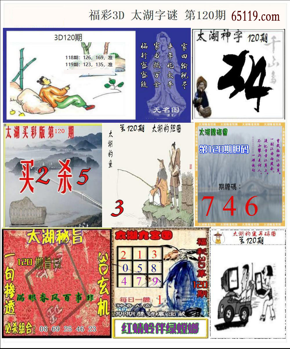 福彩3D太湖图谜版