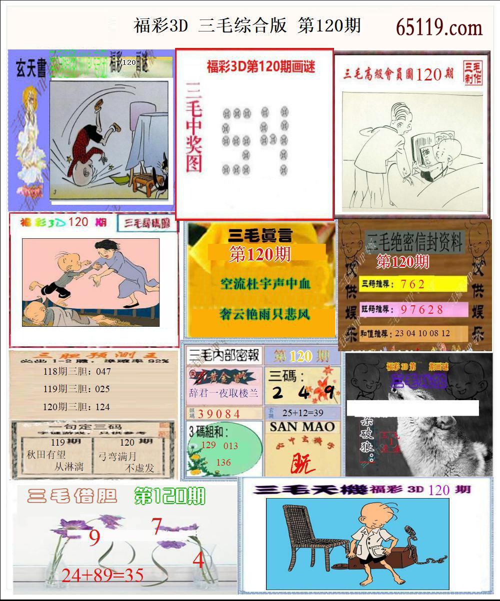 福彩3D三毛综合版