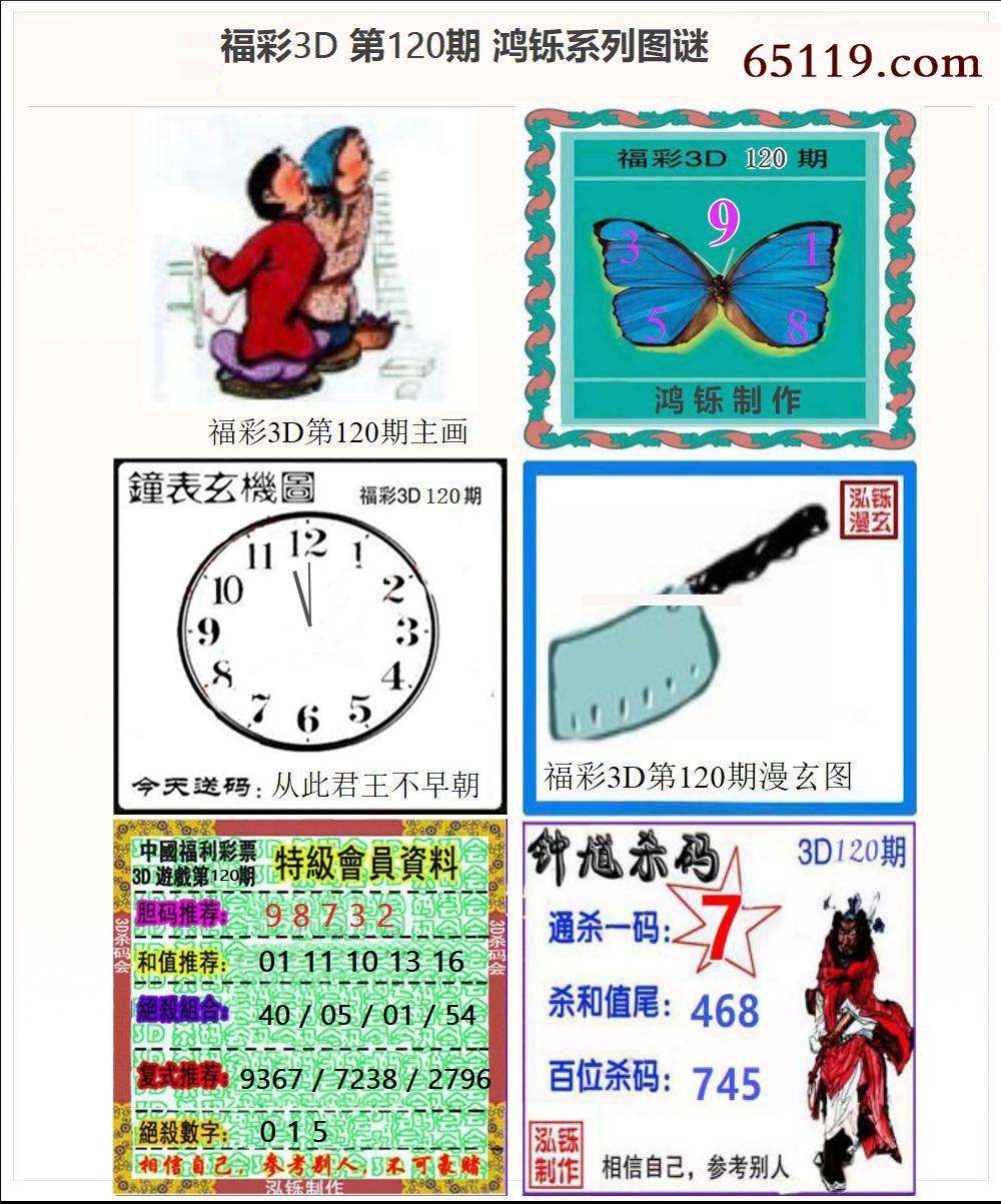 3D鸿铄系列图谜
