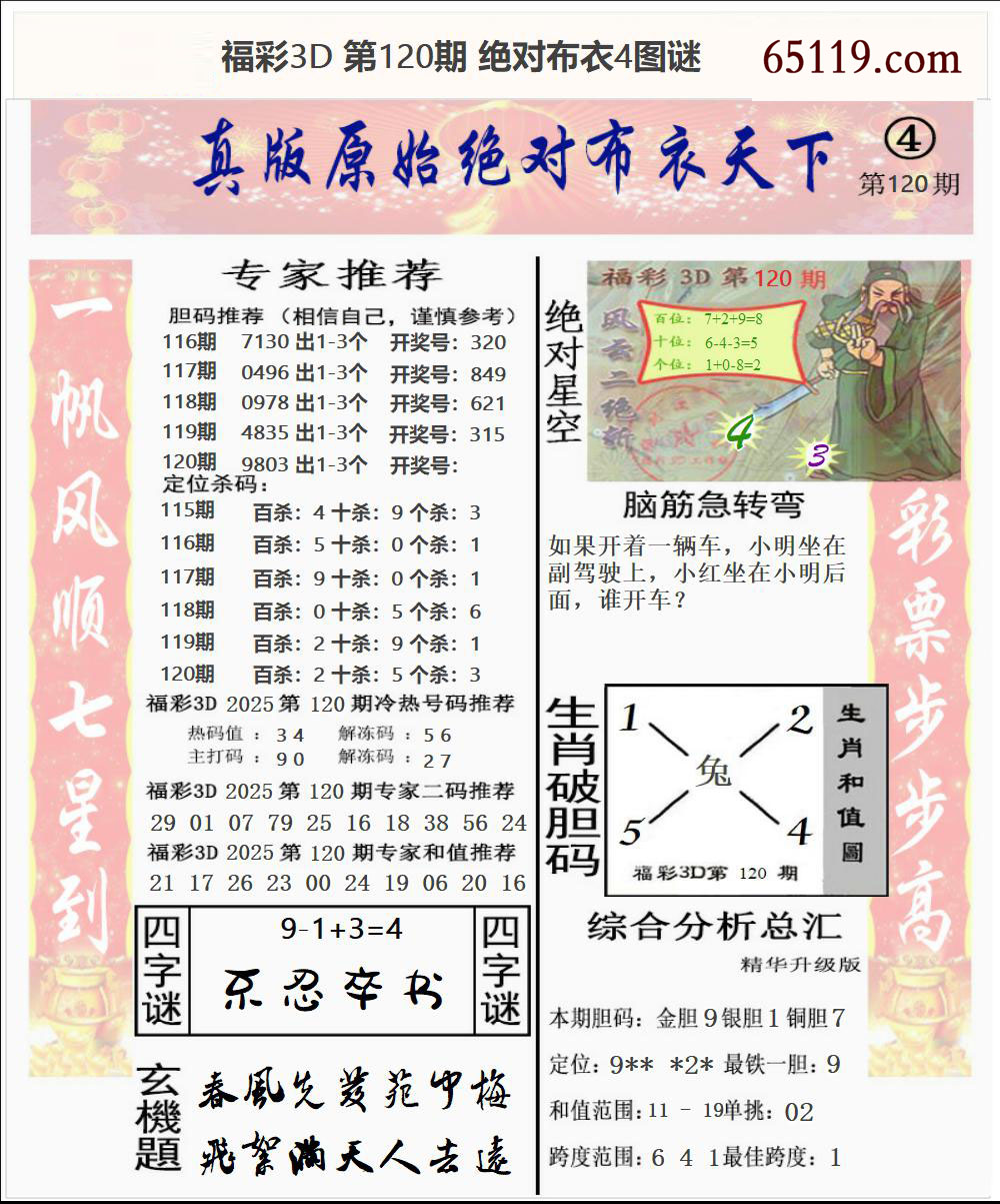 福彩3D绝对布衣4
