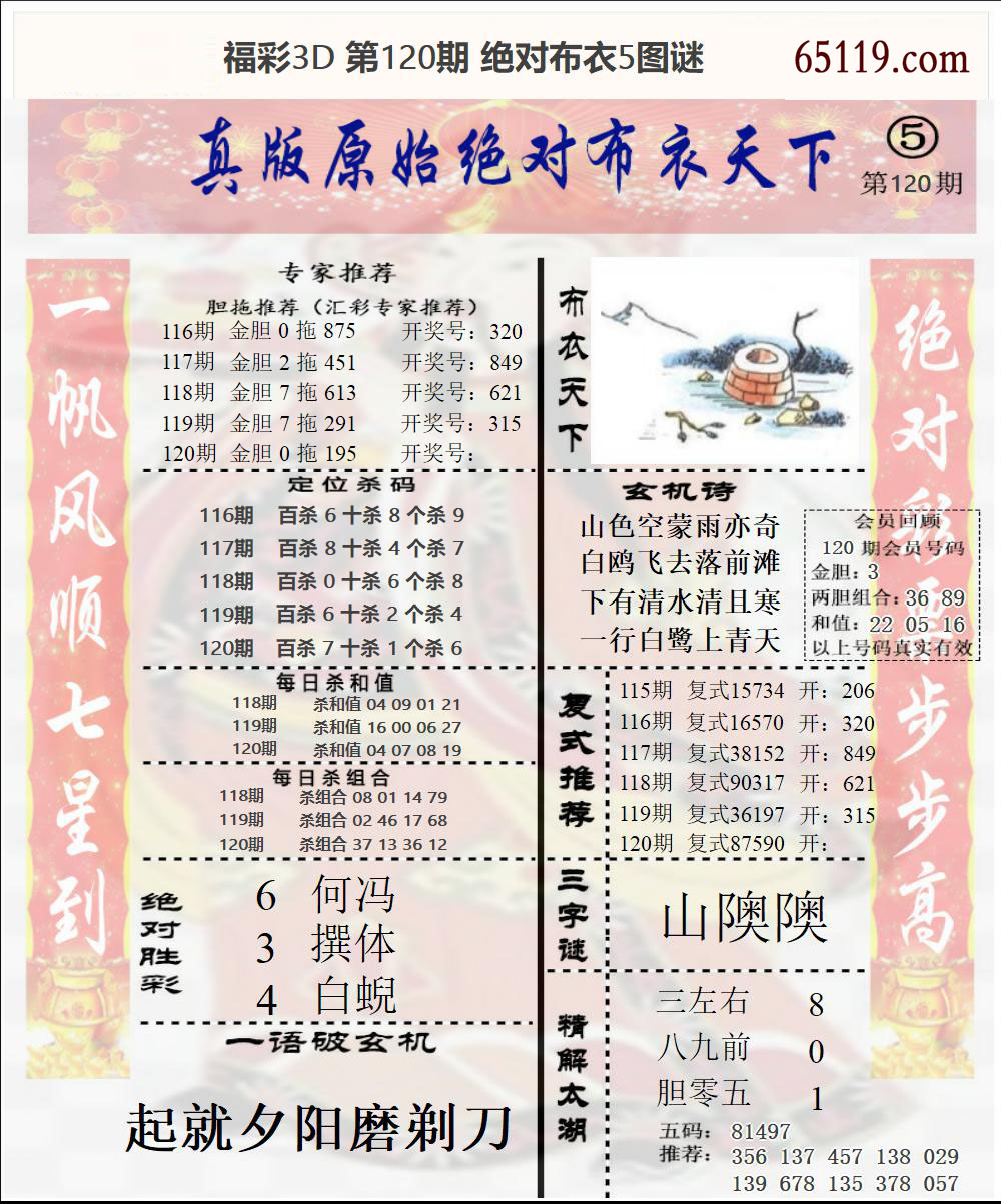 福彩3D绝对布衣5