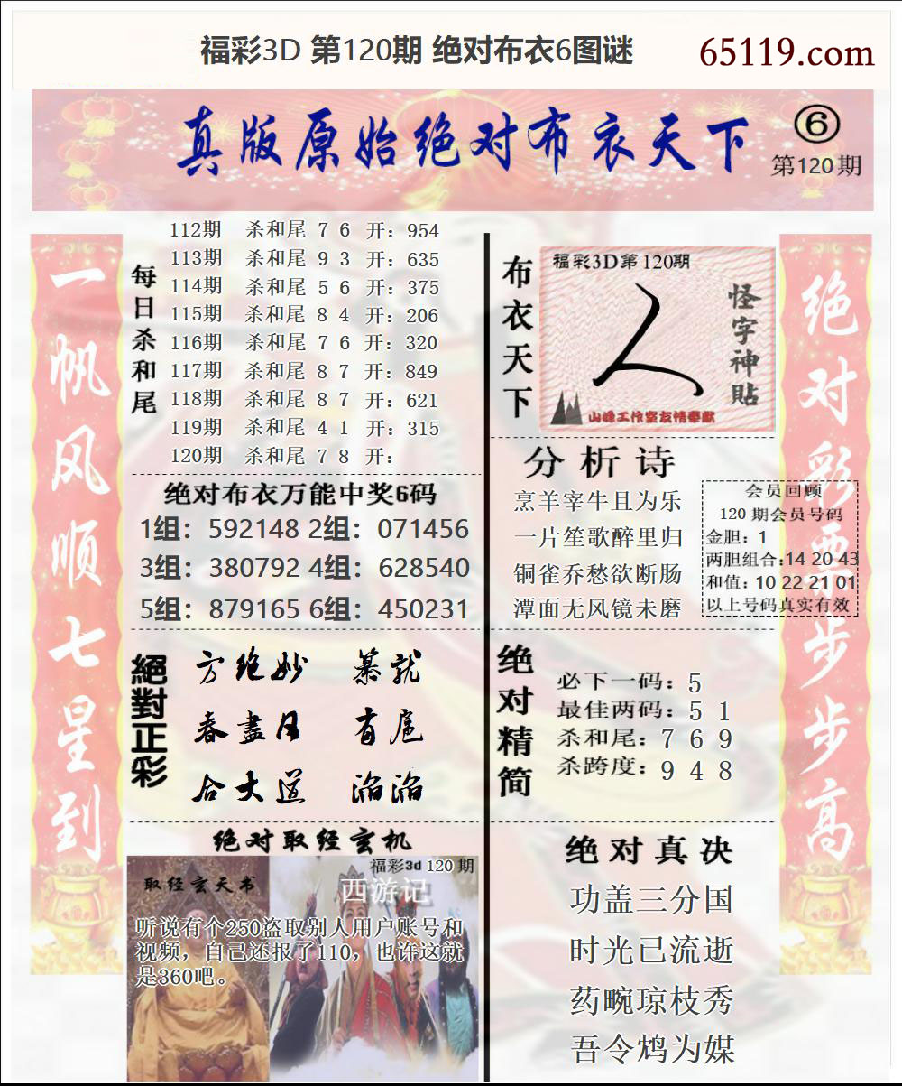 福彩3D绝对布衣6