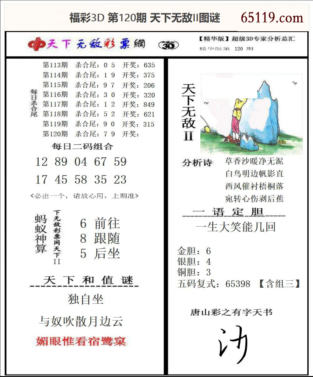 福彩3D天下无敌Ⅱ