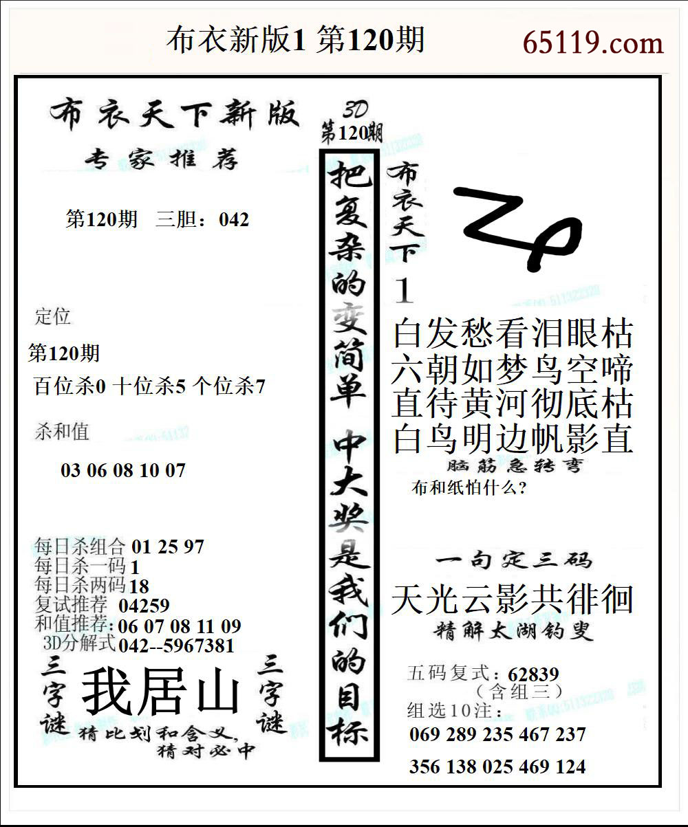 布衣新版1