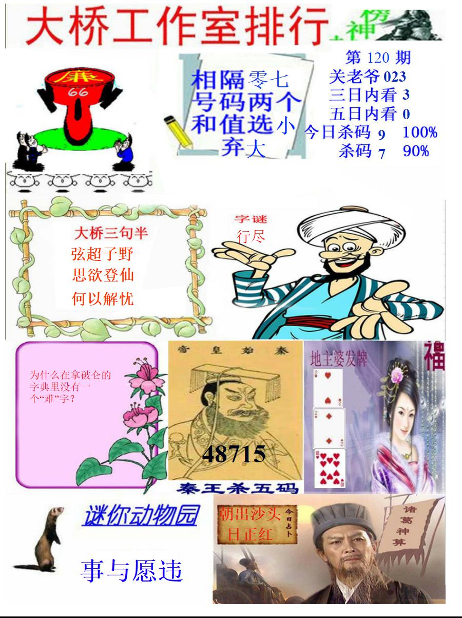 大桥封神榜